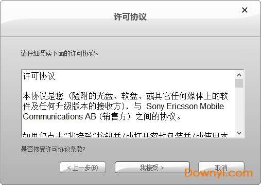 sony ericsson pc suite软件截图