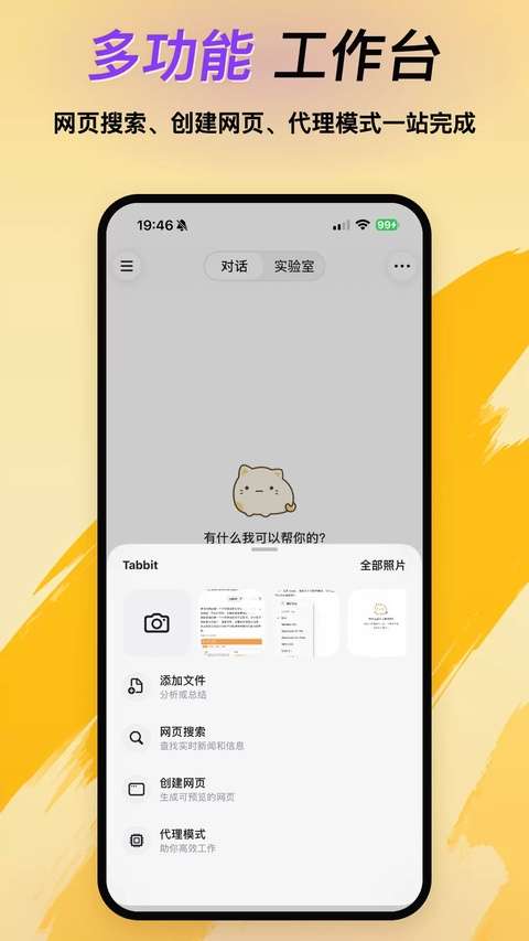 Tabbit浏览器截图