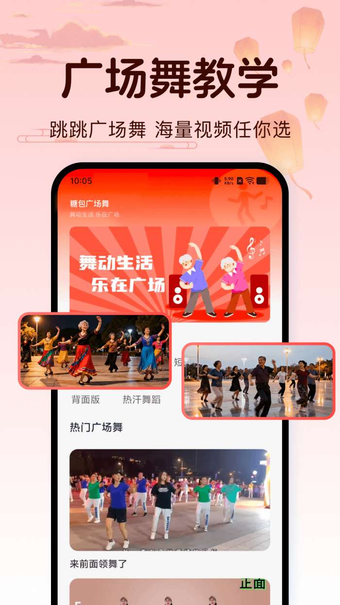 糖包广场舞截图