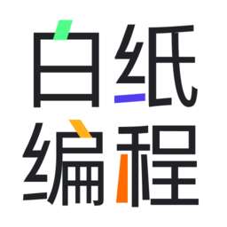 白纸编程 v1.3.0