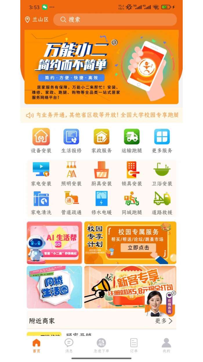 万能小二截图