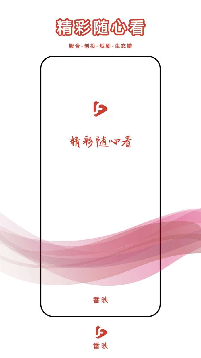 番映截图