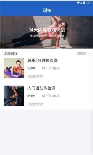 运动健身宝 手机版截图