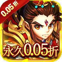永恒部落(三国风云0.05折) v1.1.0