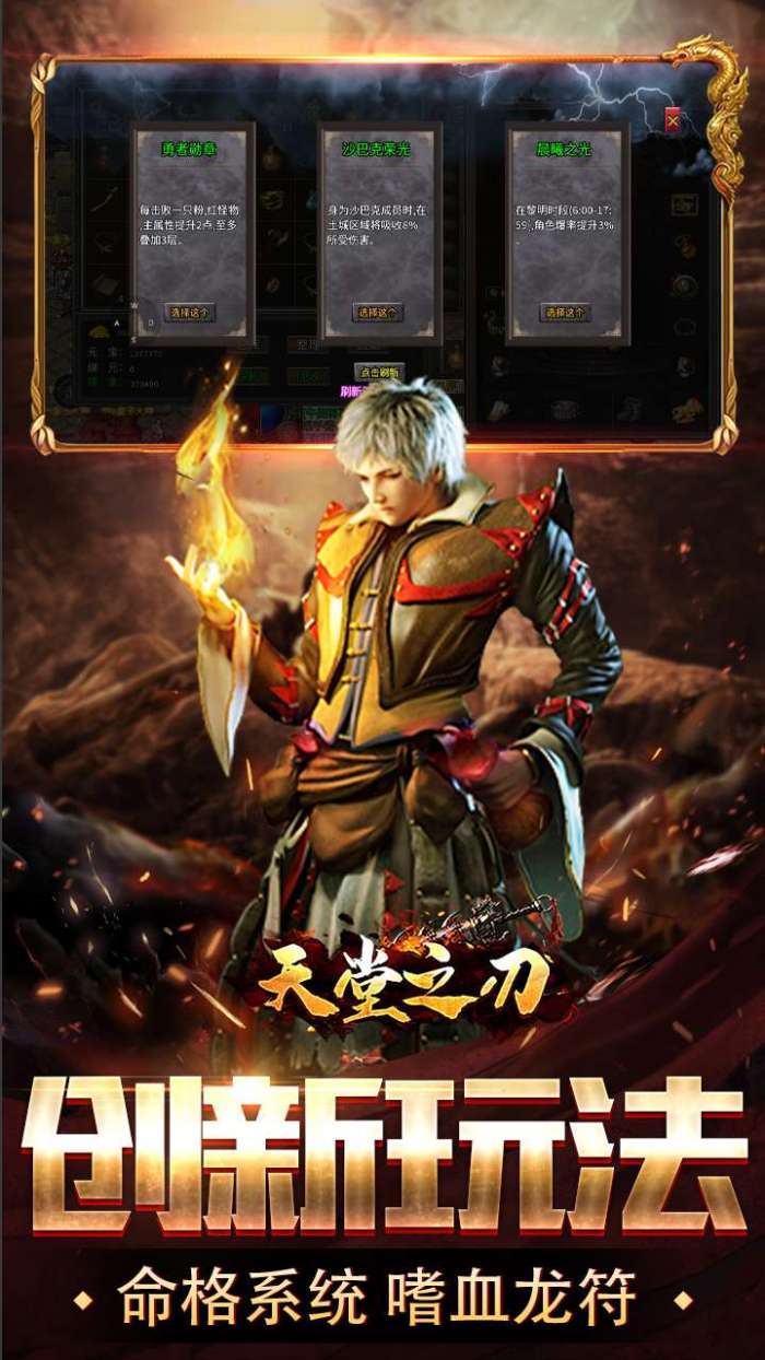 天堂之刃(追忆复古三职业)截图