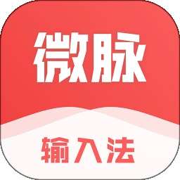 微脉输入法 鸿蒙版 v2.5.83