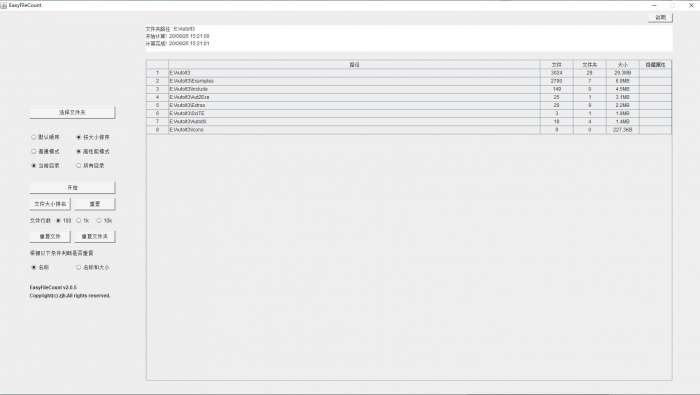EasyFileCount电脑版截图