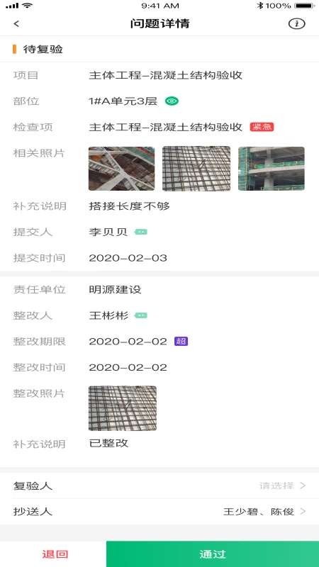 慧筑宝截图