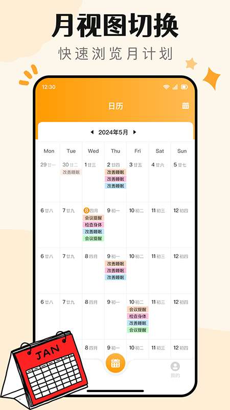 便签记事日记截图