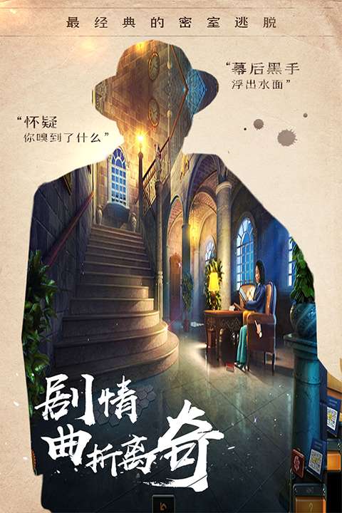 密室逃脱14帝国崛起 最新版截图