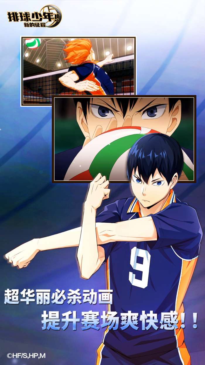 排球少年：新的征程 官网正版截图