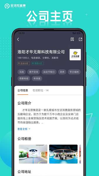 全洛阳直聘 官网版截图