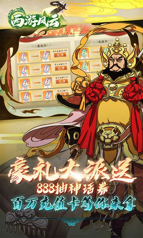 西游风云 正版截图