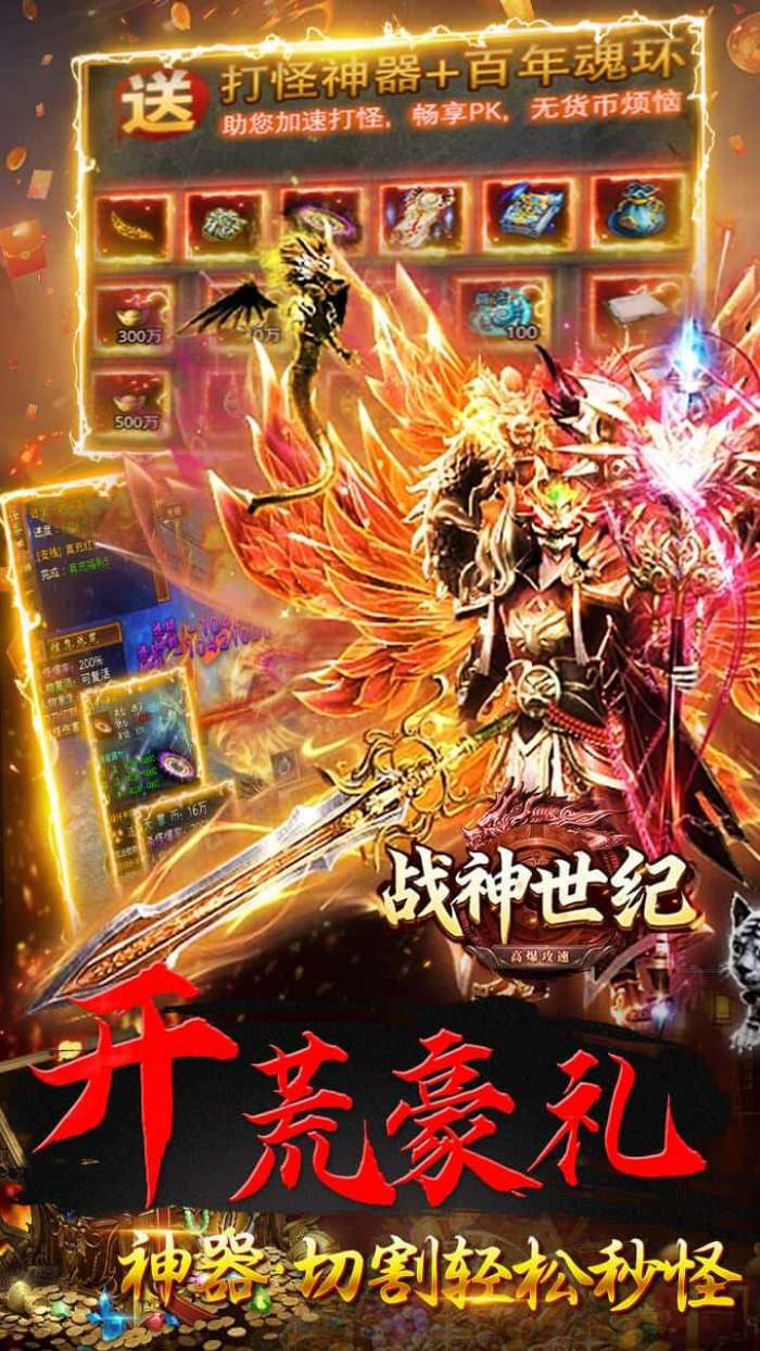 战神世纪（零氪打金送首充）截图