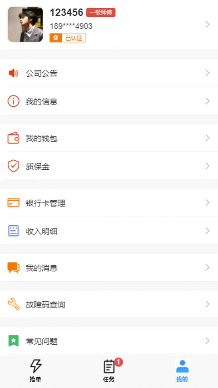 派速达家庭维修师傅版截图