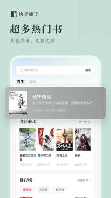 快手免费小说 2025最新版截图