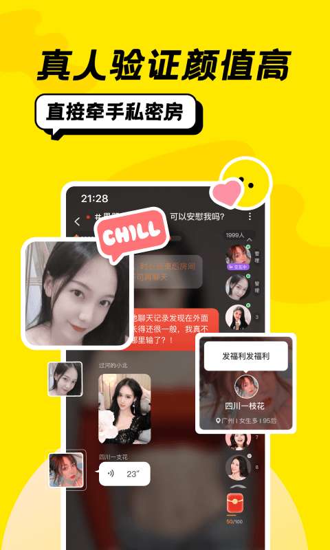 恰聊app 官方版截图