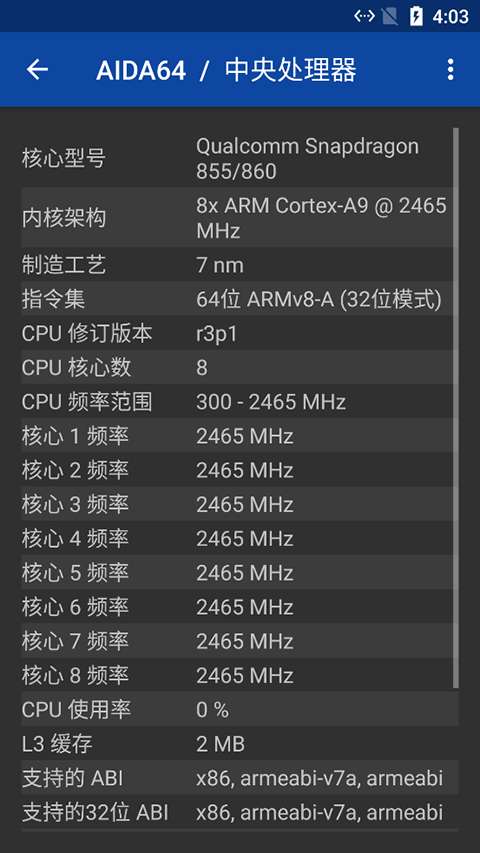 AIDA64 安卓版截图