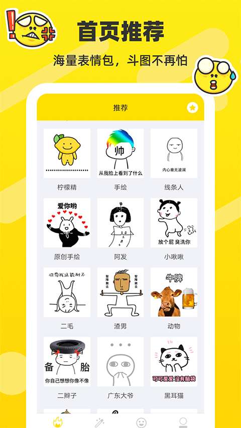 斗图表情包制作 官网正版截图