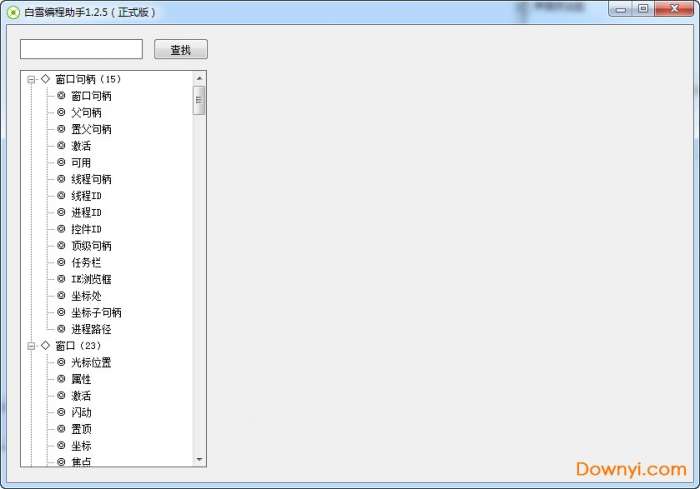 白雪编程助手软件截图