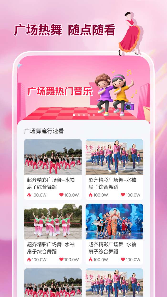 广场舞大全免费版截图