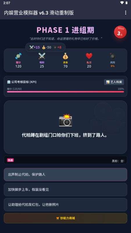 内娱发疯模拟器 2026最新版截图