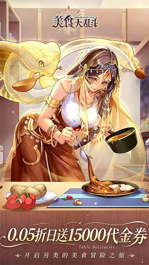 美食大乱斗 免费版截图
