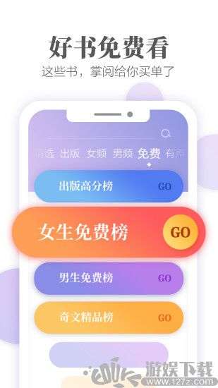 掌阅 精简版截图