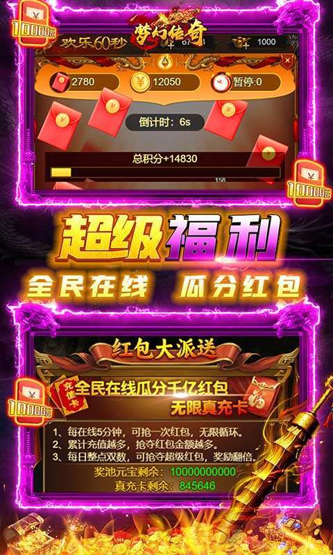 梦幻传奇(内置0.1新年版)截图