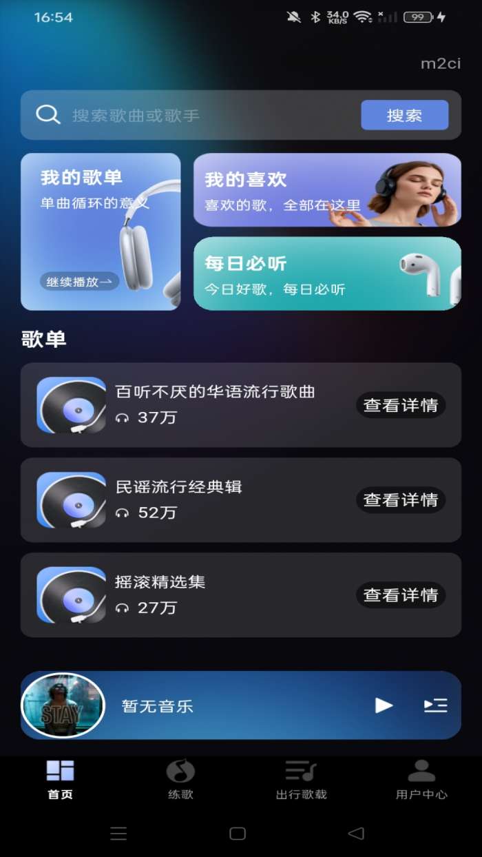 免费版汽车音乐截图