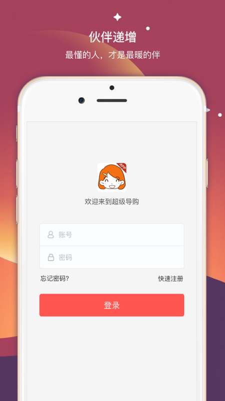 超级导购 app下载安装最新版截图