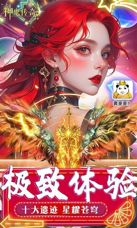 神鬼传奇（0.1折魔幻探险）截图