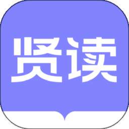 贤读小说 免费阅读全文 v2.0.7