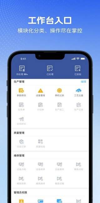 管工厂云安卓截图