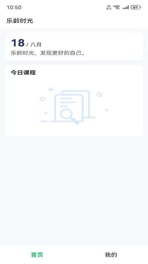 乐龄时光截图