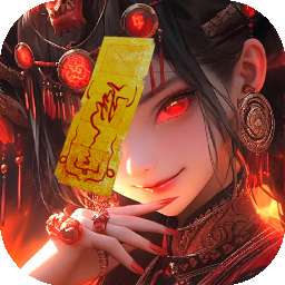 洪荒仙韵 v1.1.0