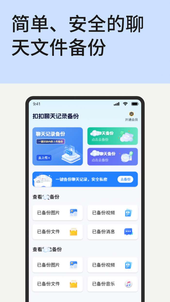 扣扣聊天记录备份截图