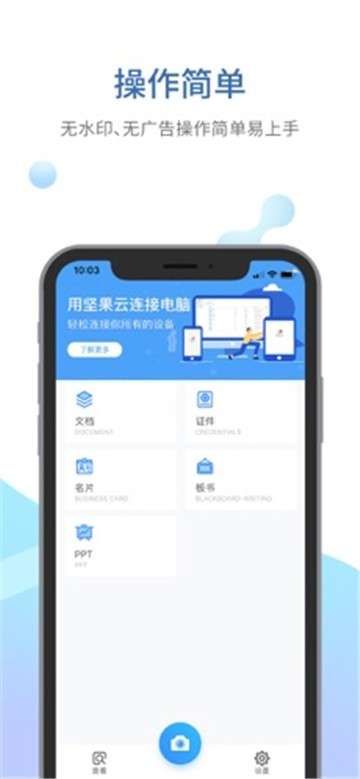 坚果云扫描 手机版截图