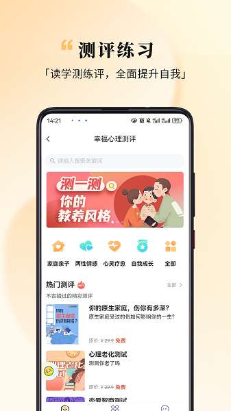 全民幸福社截图