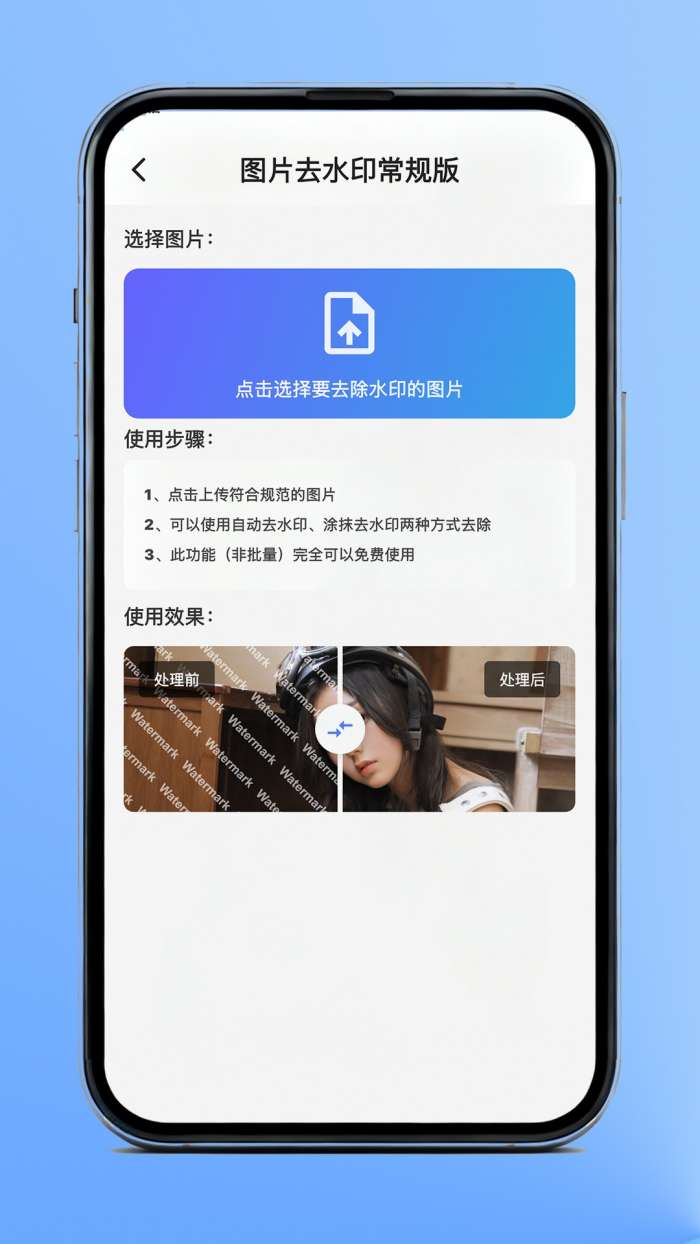 轻痕水印截图