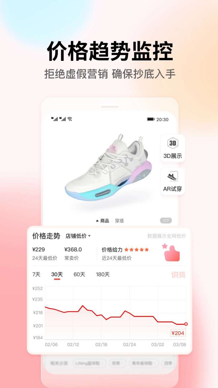 识货 网页版截图
