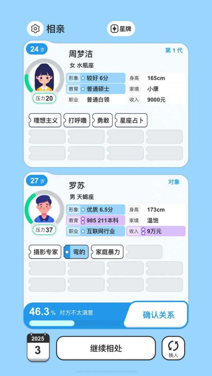 纸上谈亲截图