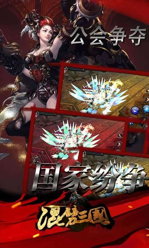 混劈三国截图