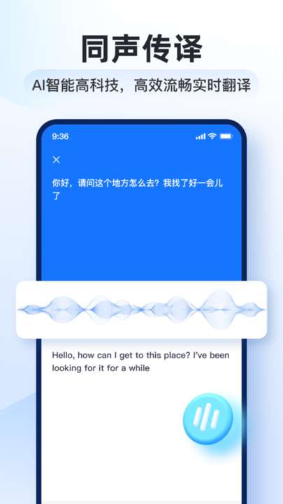 智能翻译官 免费版截图