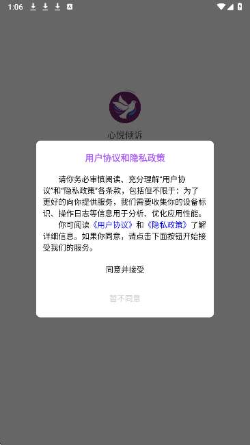 心悦倾诉截图