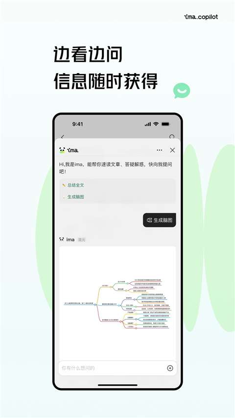 腾讯ima 知识库截图