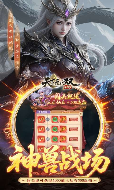天下无双HD（0.05折千元代金版）截图