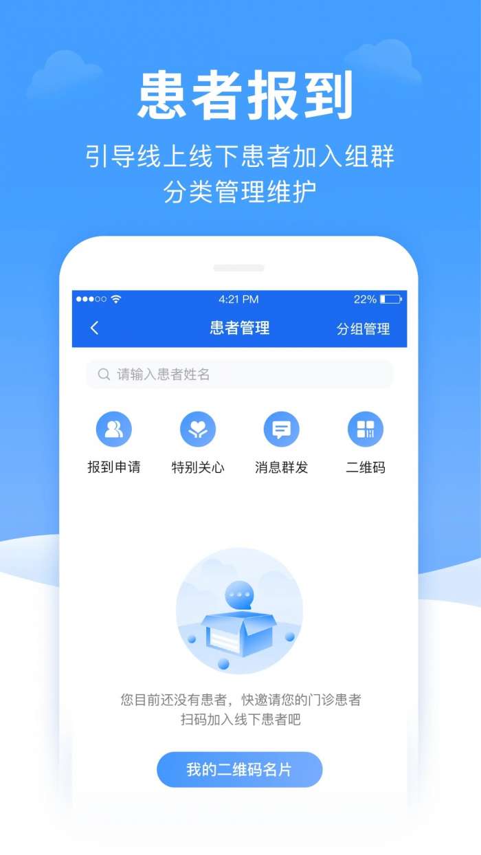 全一e诊医生端截图