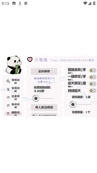 小熊猫插件截图