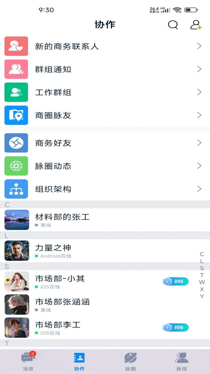 脉信截图